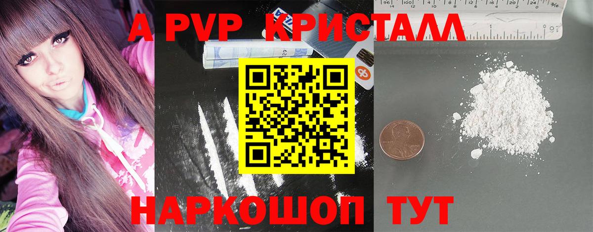 А ПВП кристаллы Кинель