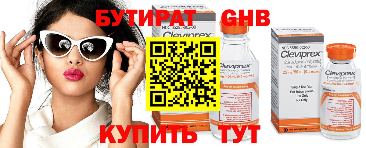 БУТИРАТ  Бутират вода  Вход с VPN  Кинель 
