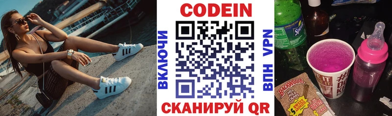 Кодеиновый сироп Lean Purple Drank где продают Кинель