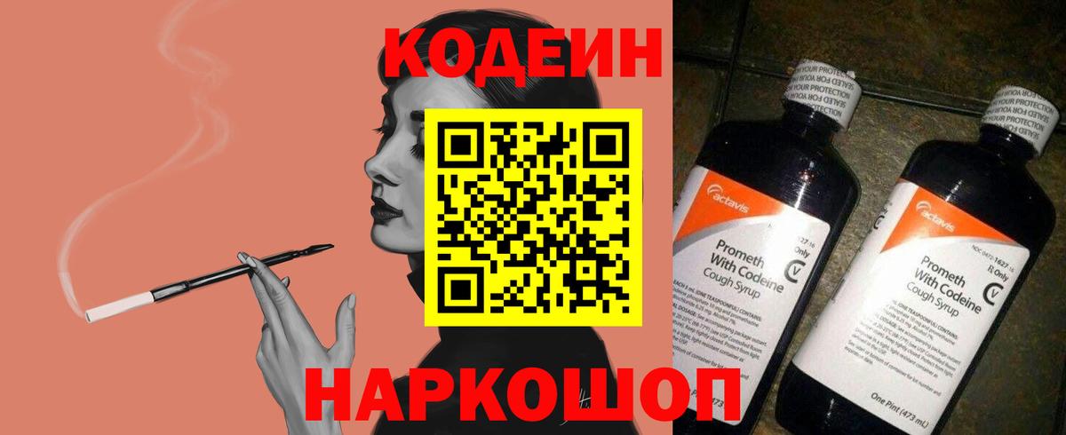 Кинель  Кодеиновый сироп Lean Purple Drank  Вход с VPN 