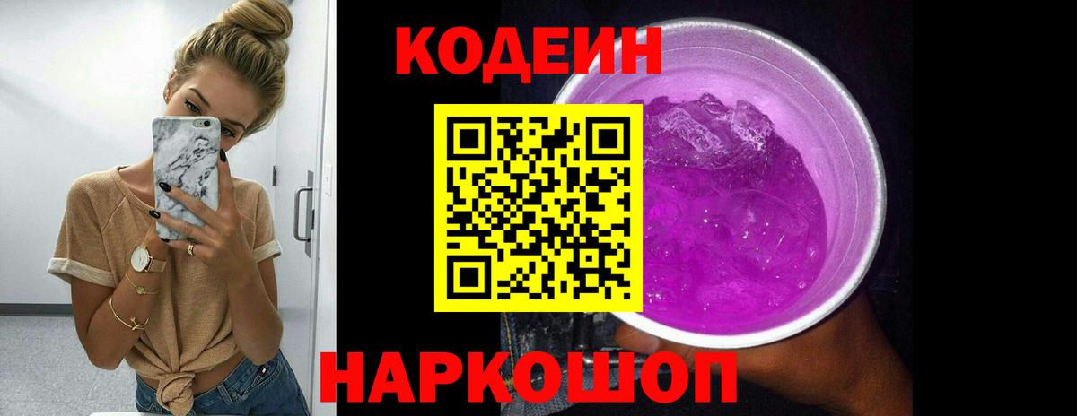 Codein Purple Drank Кинель