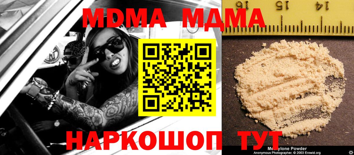 MDMA кристаллы  МДМА Molly  МДМА  Кинель  Вход с VPN 