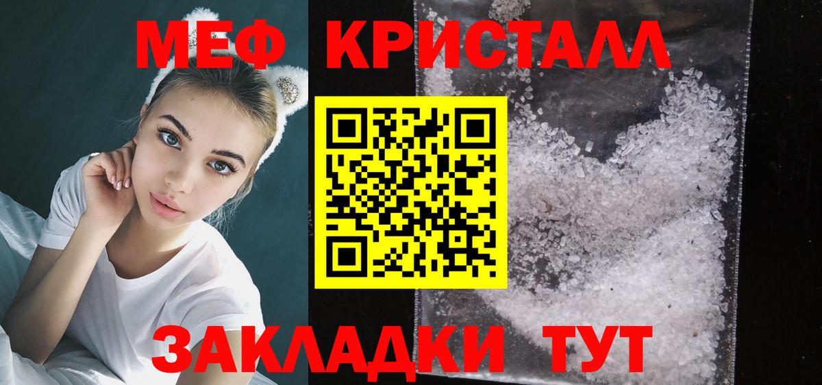 Мефедрон мяу мяу  Вход с VPN  МЯУ-МЯУ  МЯУ-МЯУ кристаллы  Кинель  МЕФ 