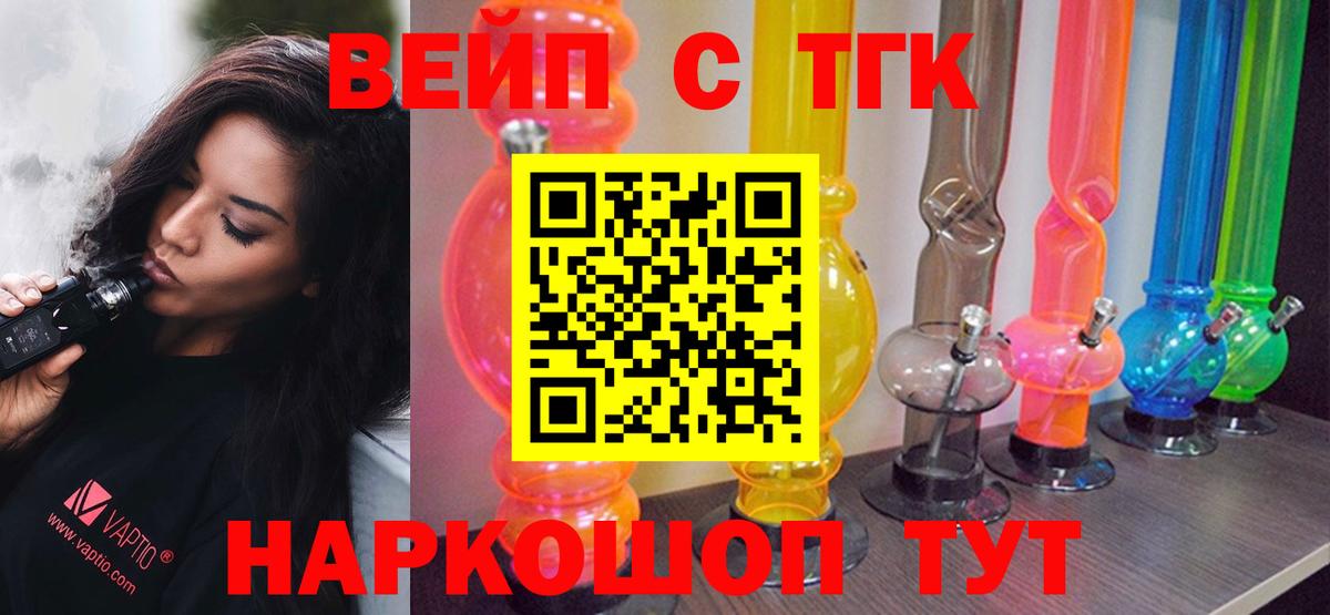 Дистиллят ТГК вейп с тгк Кинель